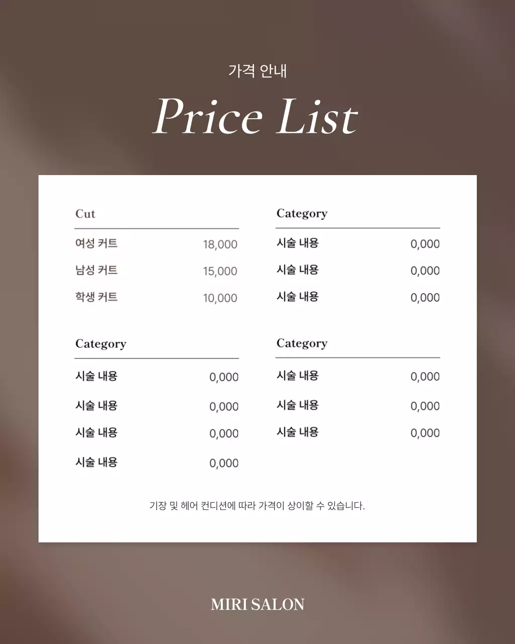 베이지 모던 헤어살롱 홍보