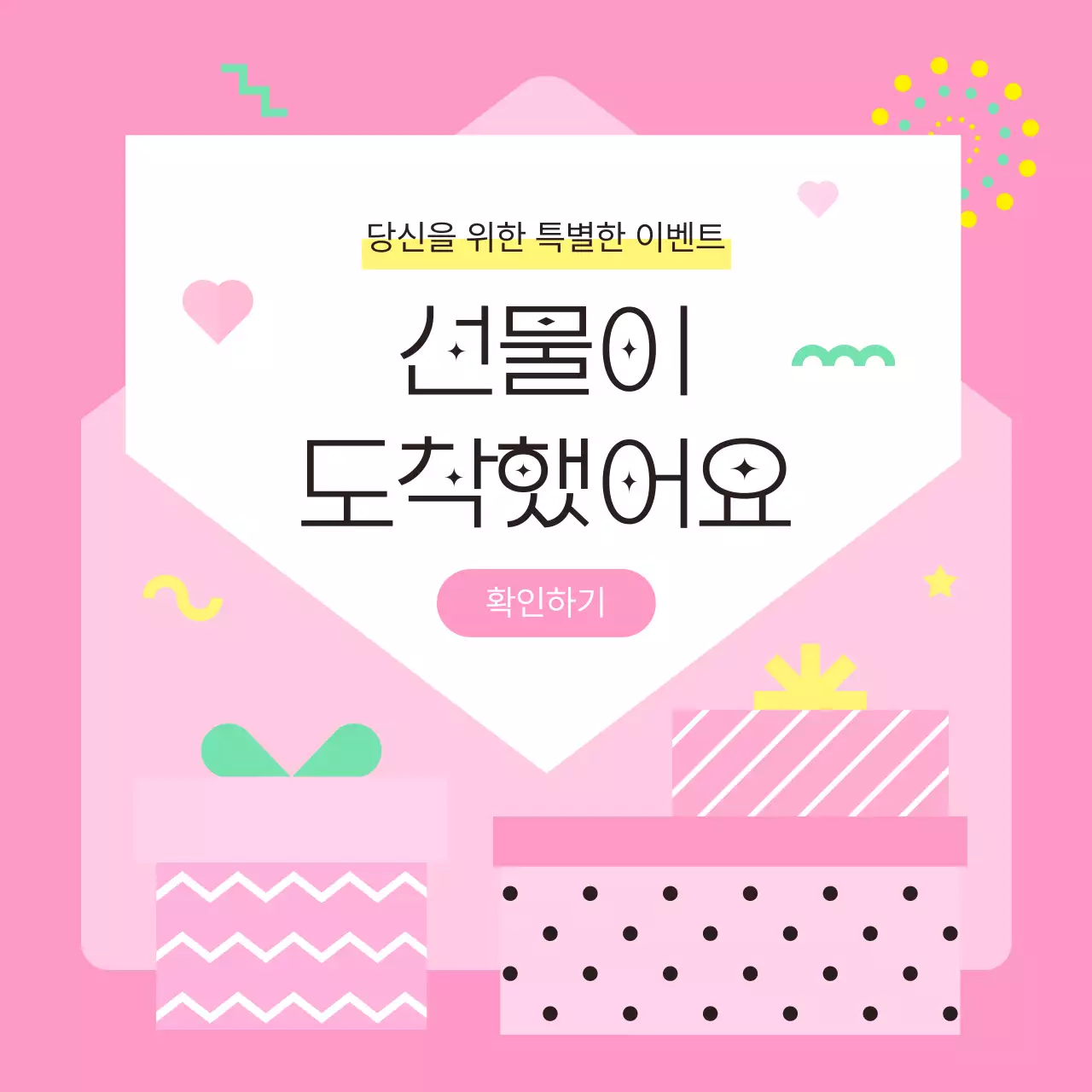 핑크 아기자기한 이벤트 홍보 안내