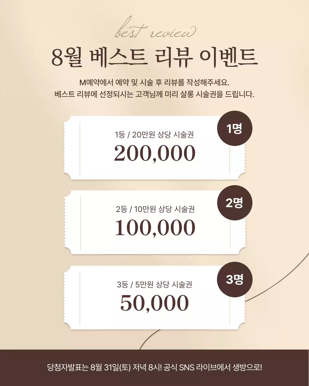 베이지 모던 헤어살롱 홍보