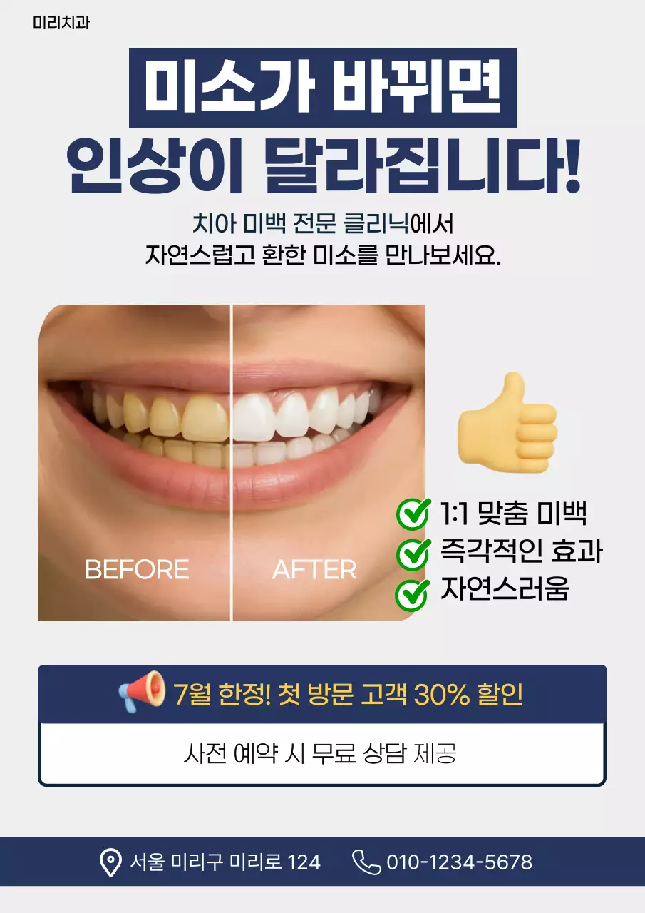 회색 모던 치아미백 광고