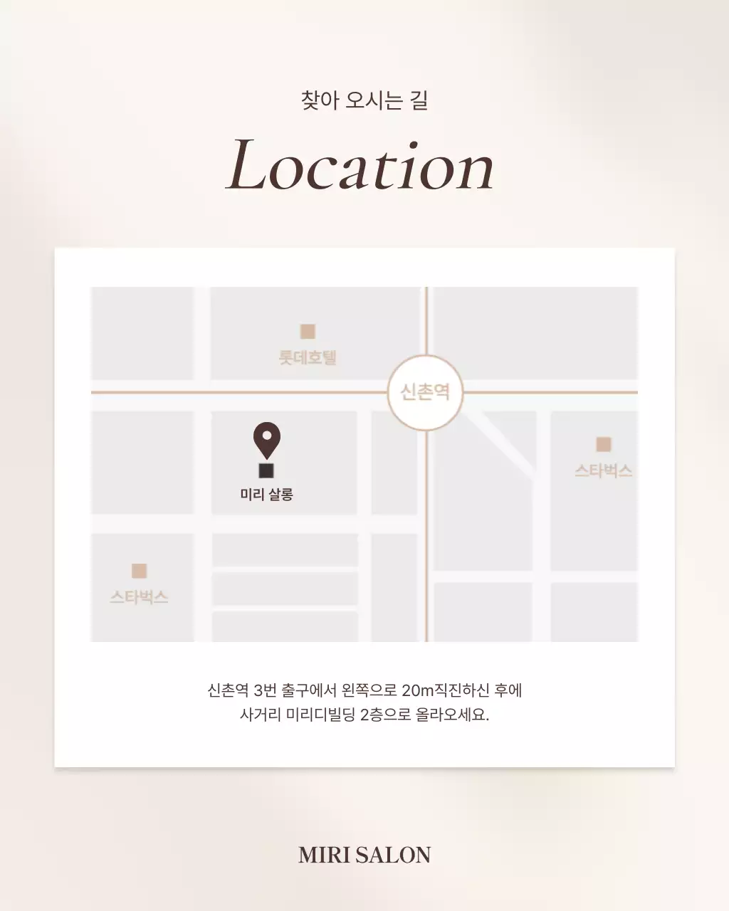 베이지 모던 헤어살롱 홍보