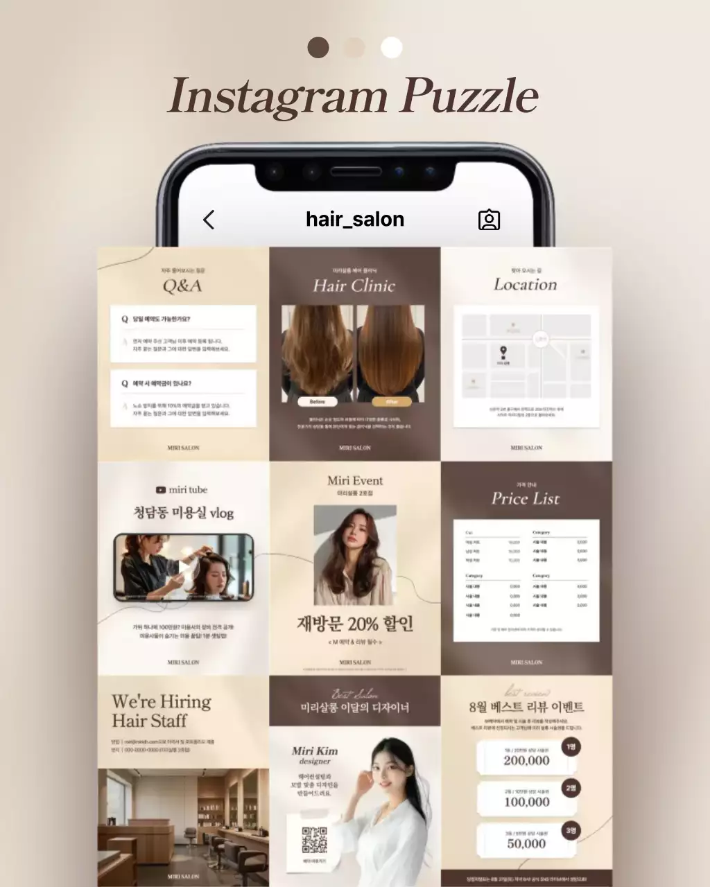 베이지 모던 헤어살롱 홍보