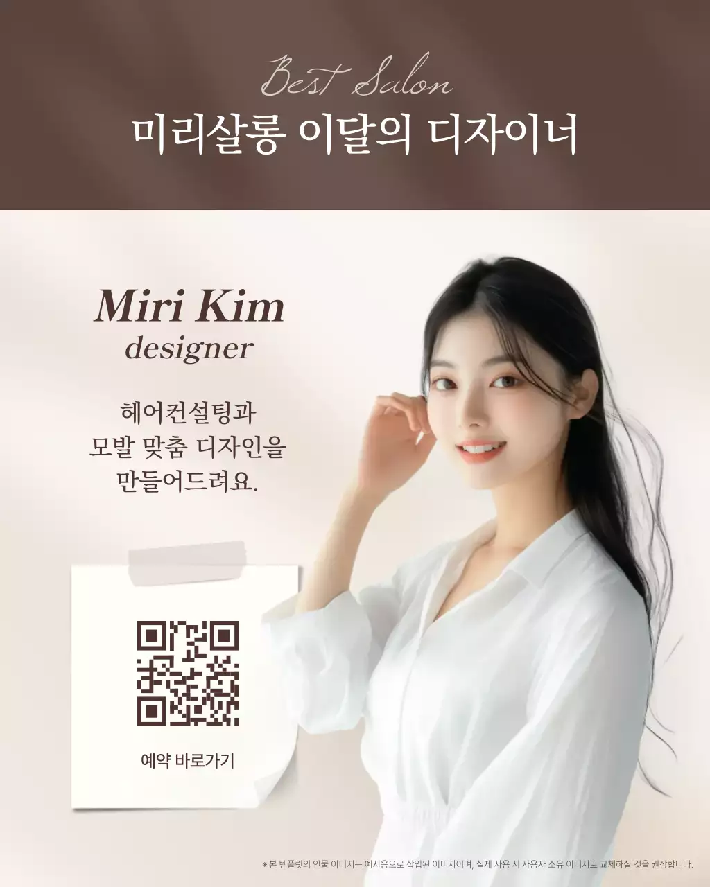 베이지 모던 헤어살롱 홍보