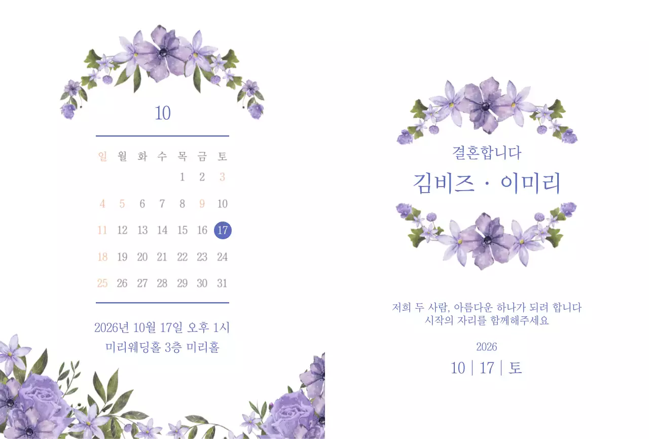 보라색 꽃이 사용된 깔끔한 웨딩 청첩장 디자인