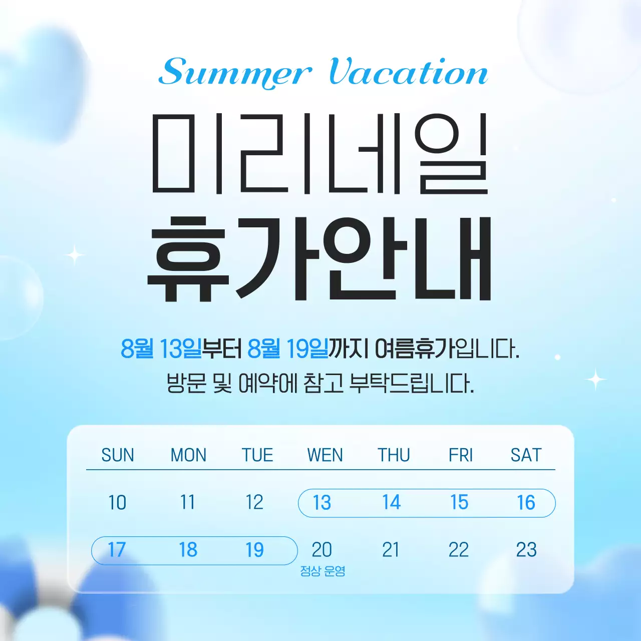 하늘색의 깔끔한 네일샵 휴가 안내