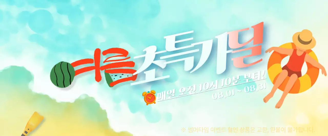 노랑 빨강 민트 팝 여름 프로모션