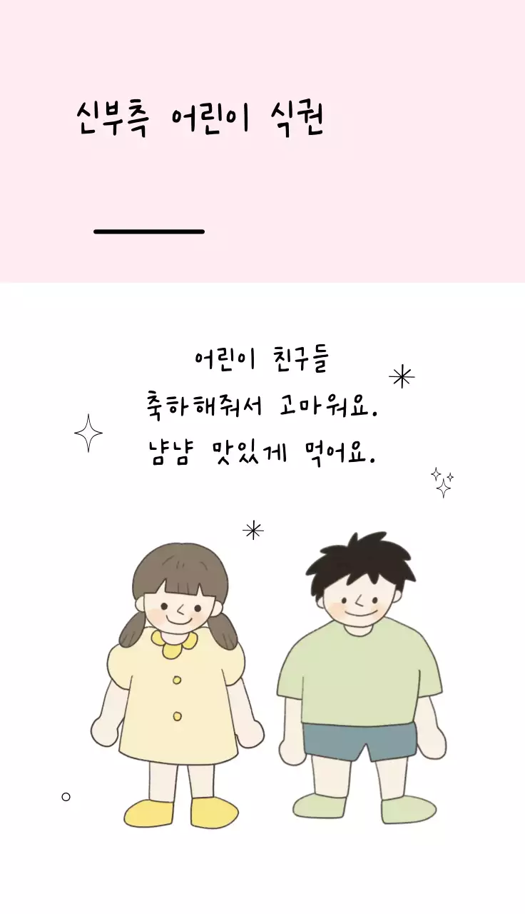 신랑신부측 어린이 식권