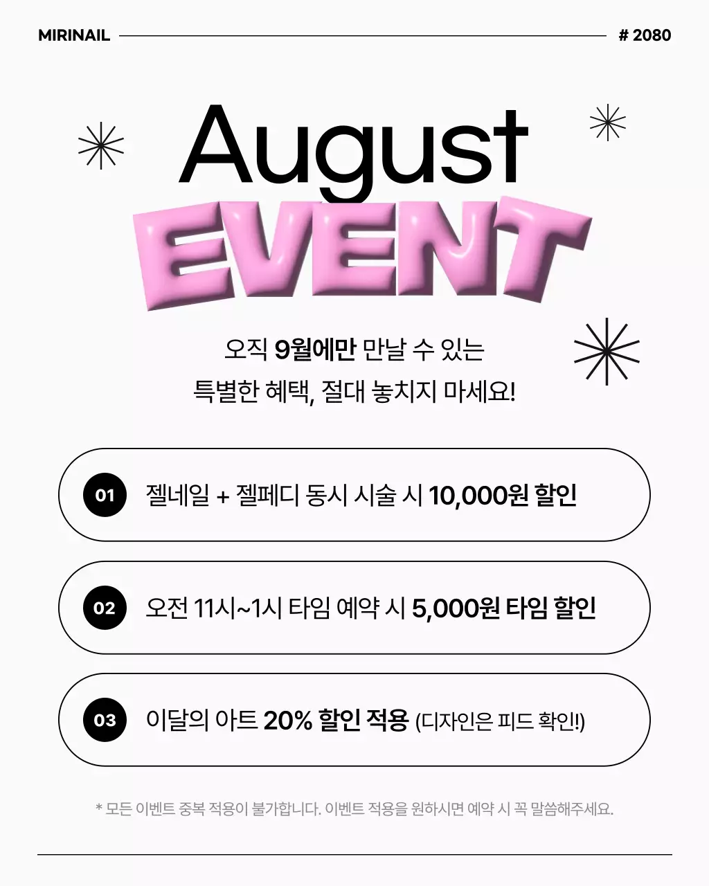 흰색과 검정의 모던한 네일샵 이벤트 공지
