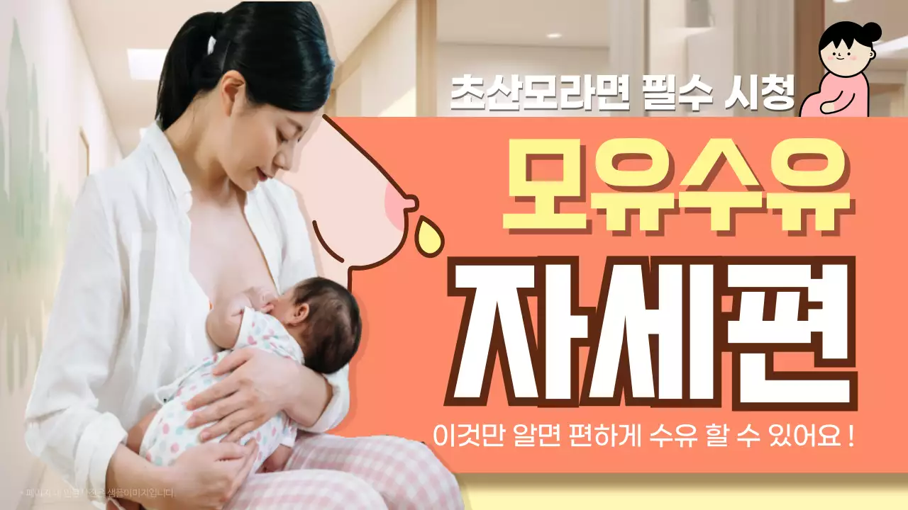 코랄 임산부 모유수유 교육 자료