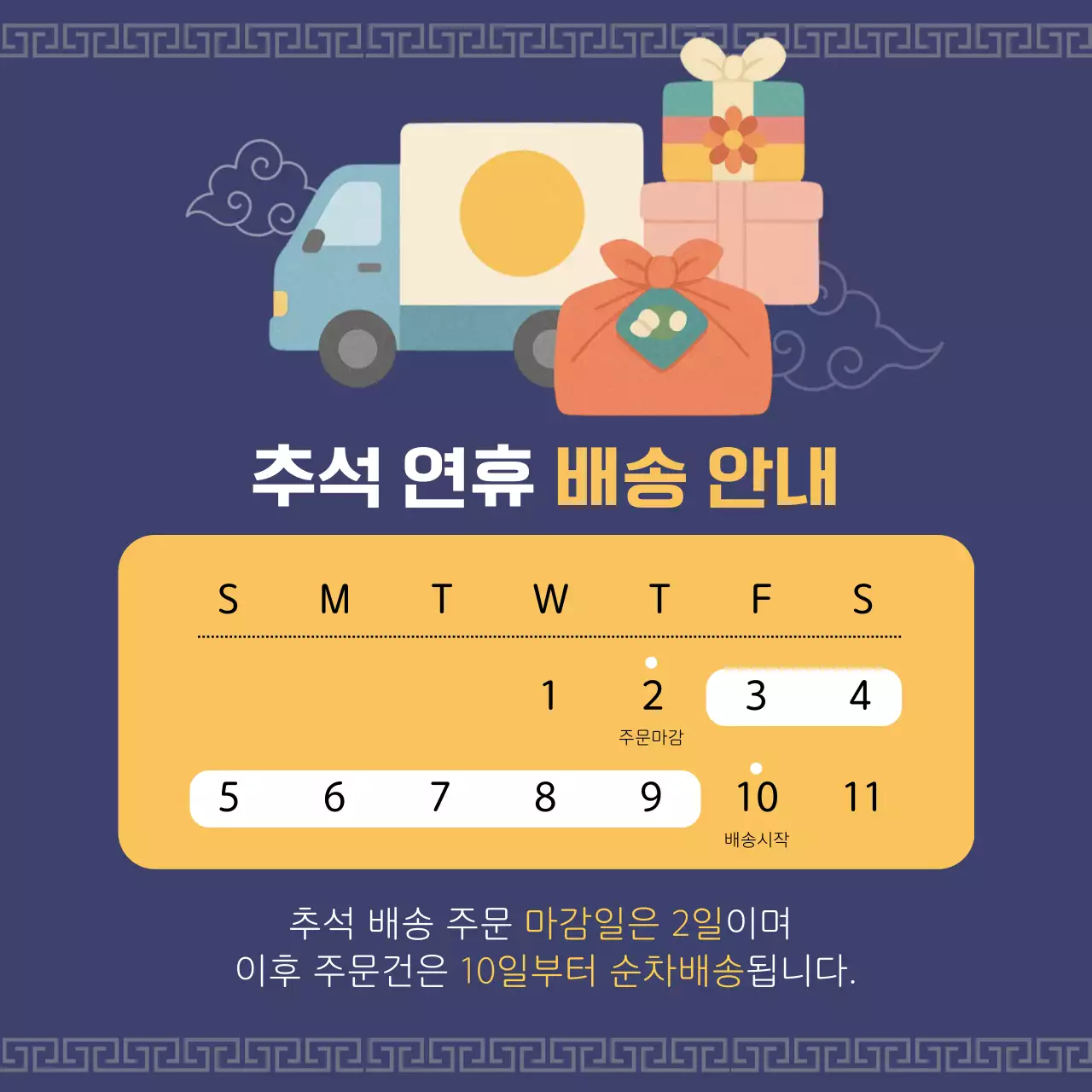 파랑 전통 배송 안내