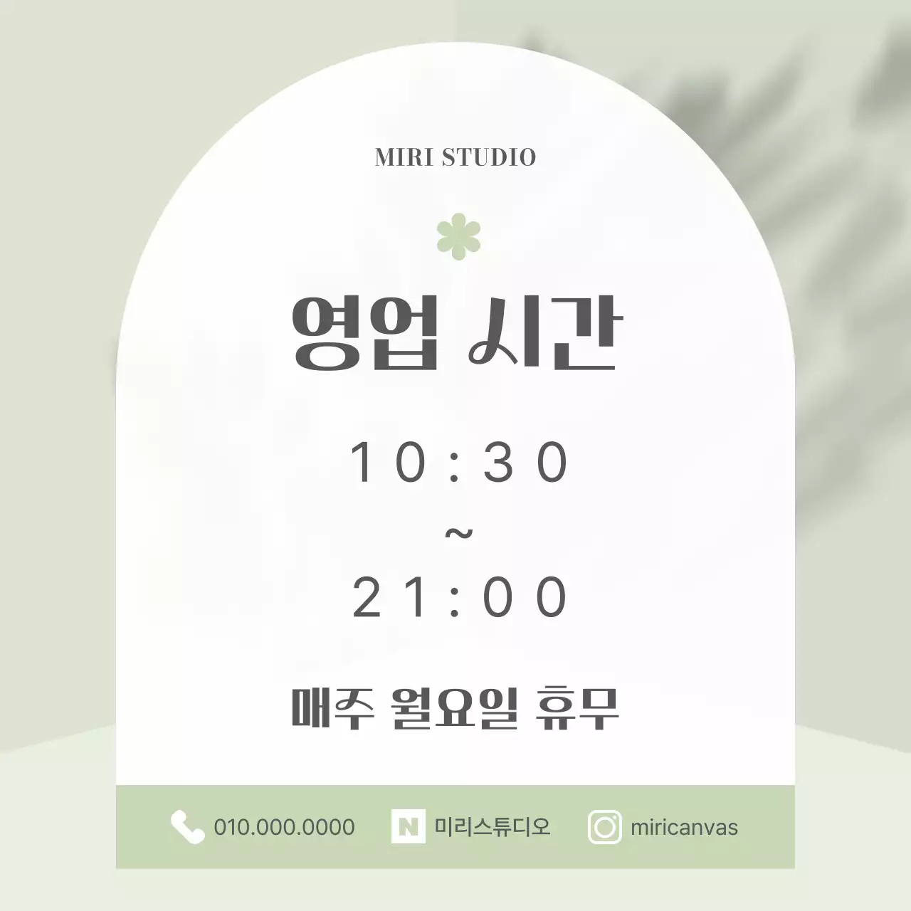 그린 심플 가게 오픈 영업시간 휴무 안내