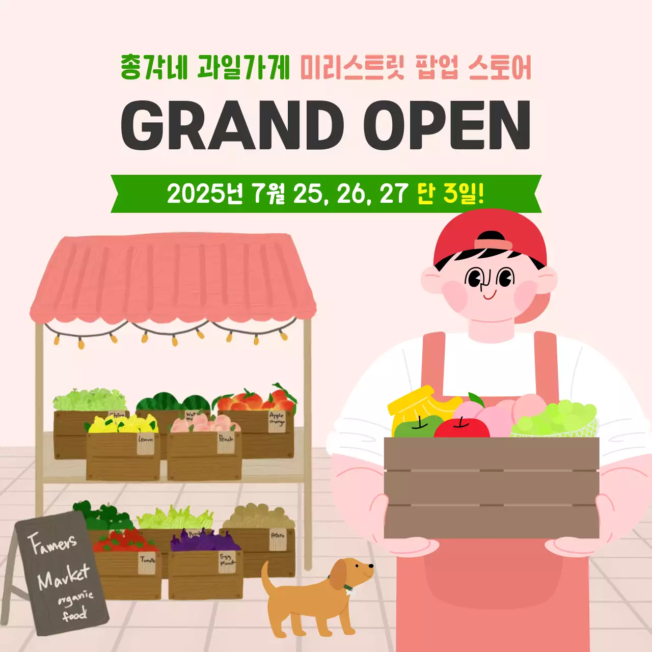 베이지 아기자기한 과일 가게 오픈 행사