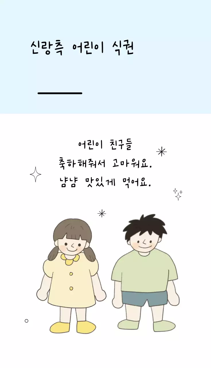 신랑신부측 어린이 식권