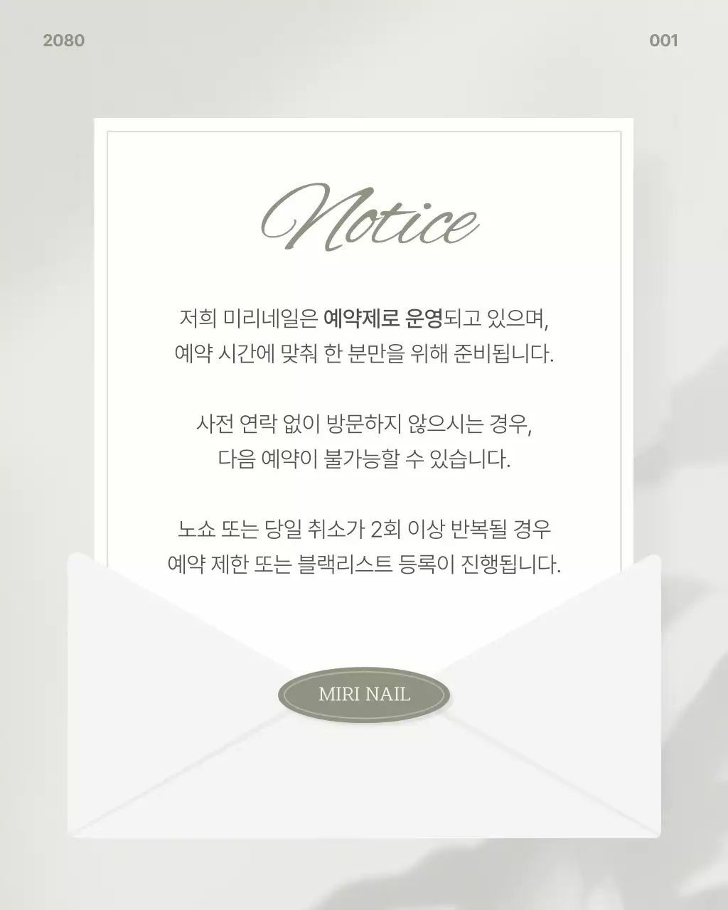 회색의 깔끔한 네일샵 예약 관련 공지