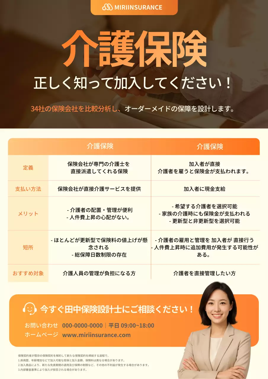 オレンジ シンプル 保険 チラシ