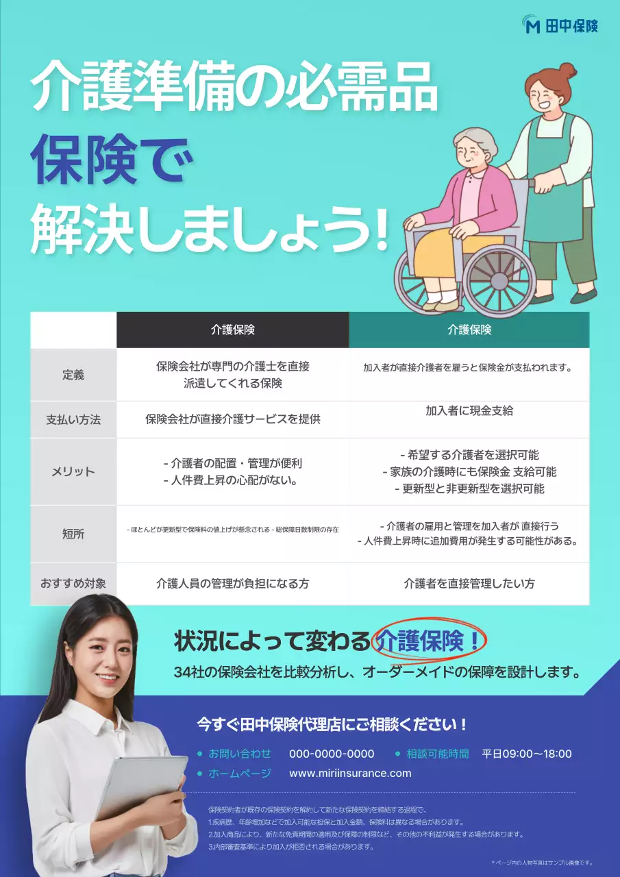 青色 シンプル 保険 パンフレット