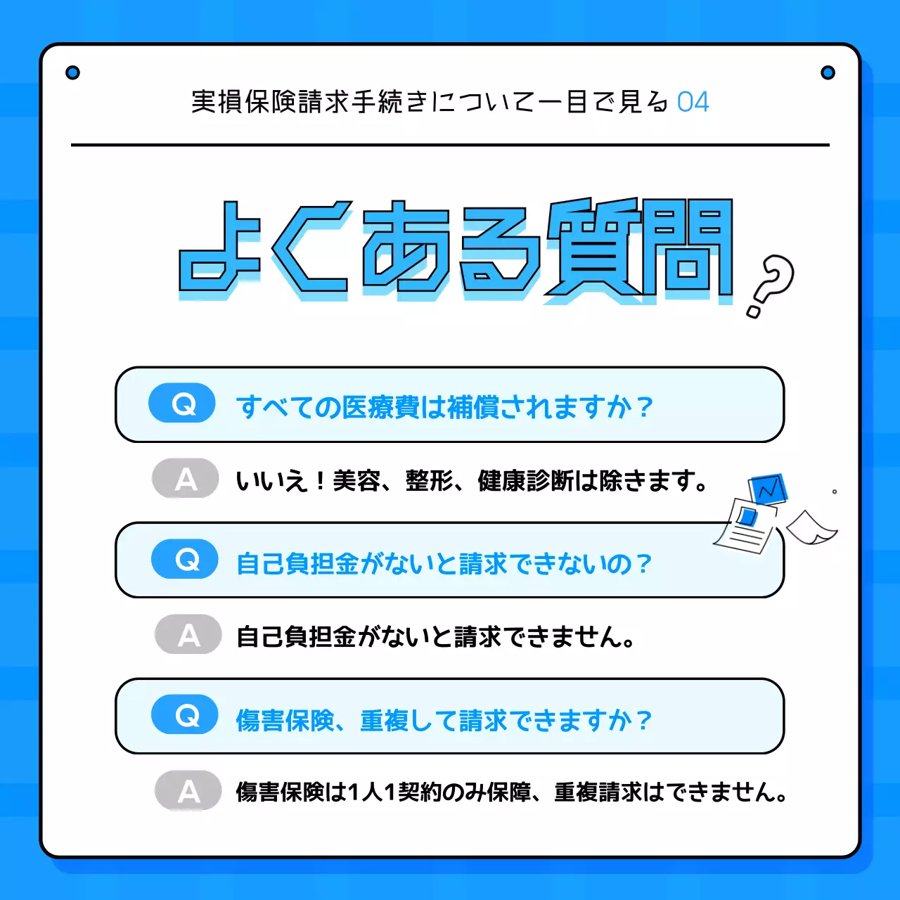 青 シンプル 保険 ポスター