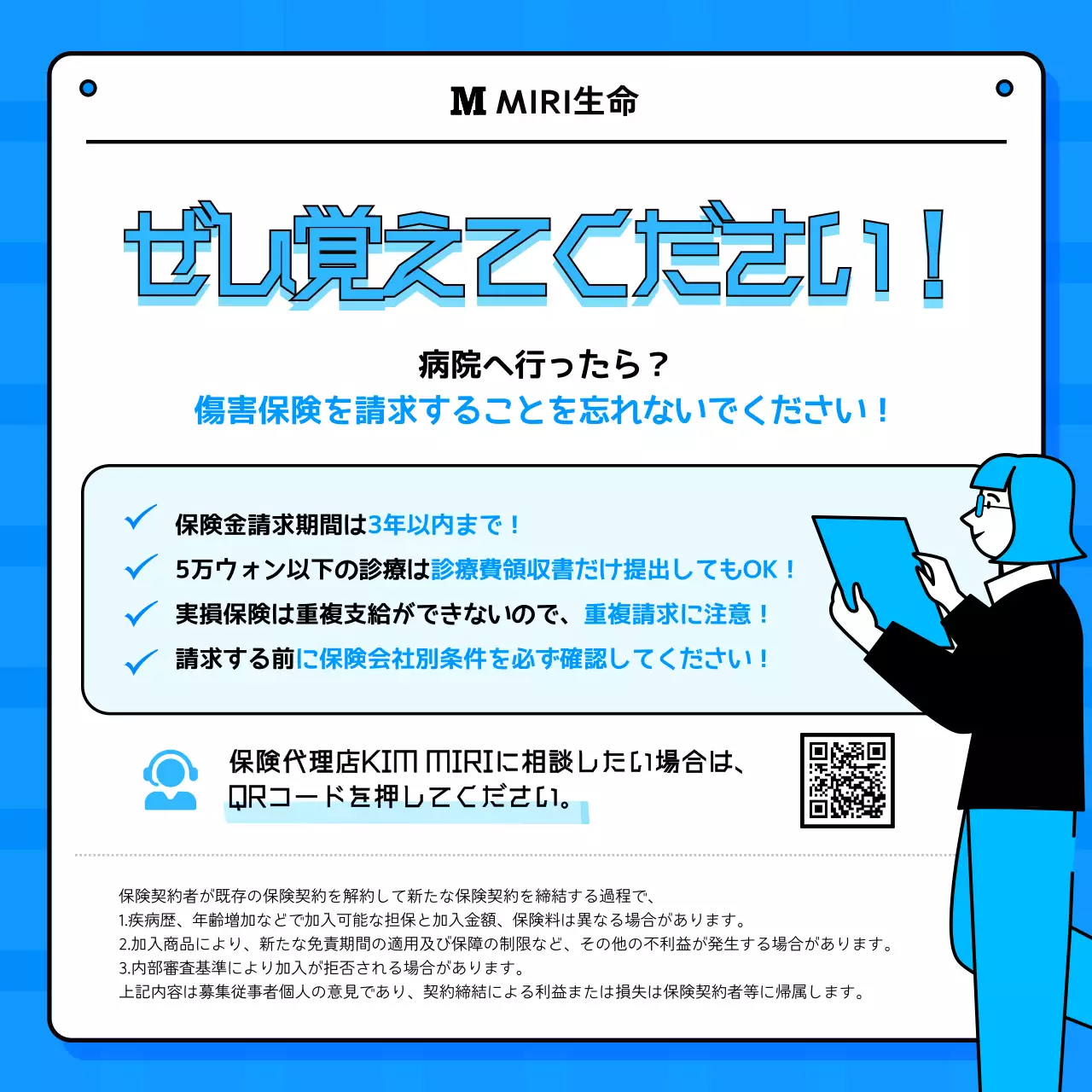 青 シンプル 保険 ポスター