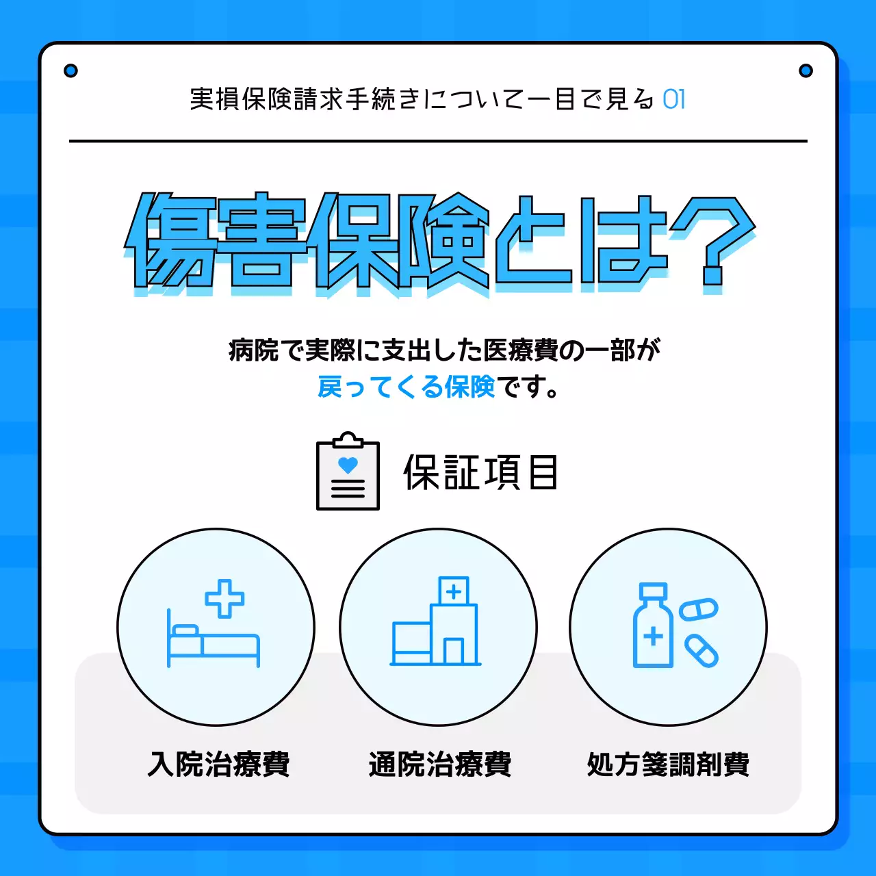 青 シンプル 保険 ポスター