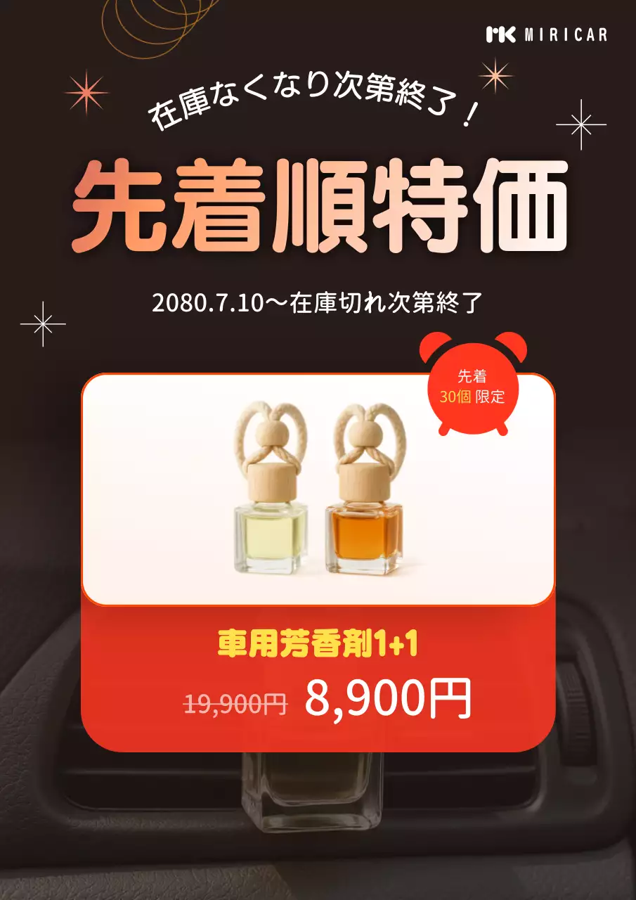 黒 モダン キャンペーン お知らせ