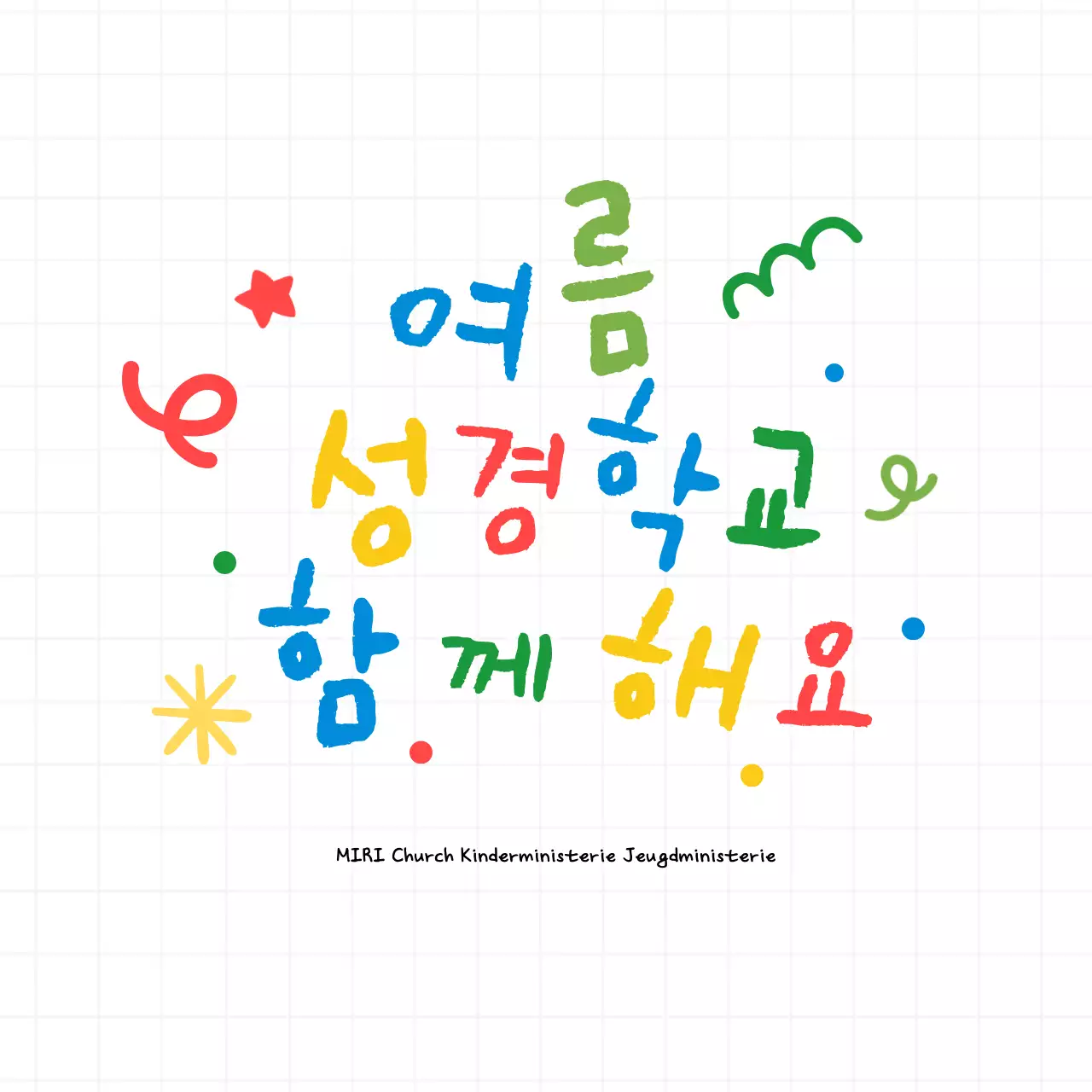 Regenboog Baby Zomerschoolgids