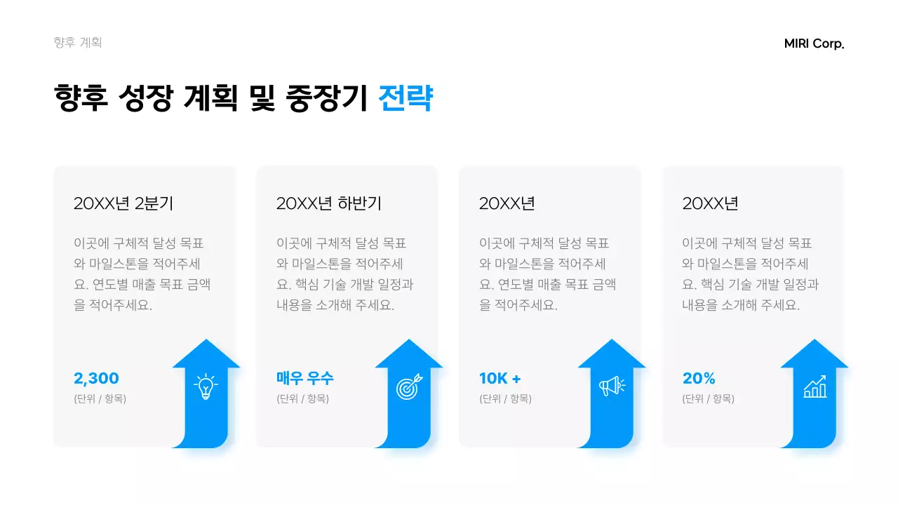 파랑 모던 기업 설명 설명회