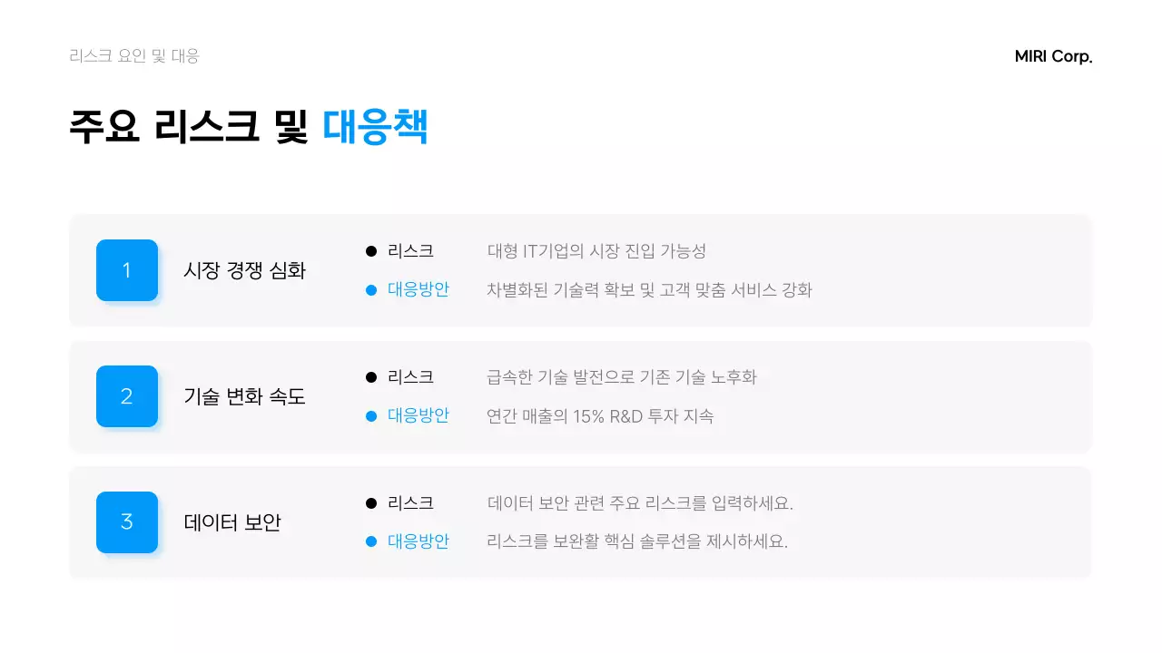 파랑 모던 기업 설명 설명회