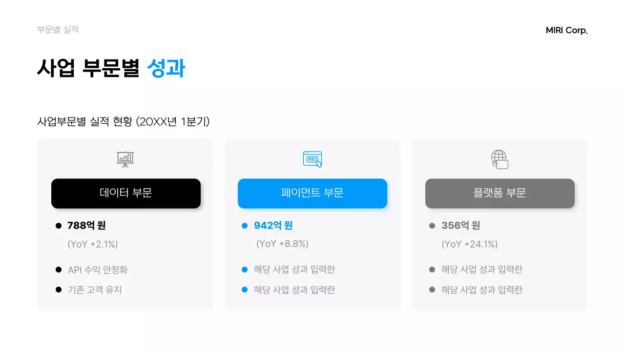 파랑 모던 기업 설명 설명회