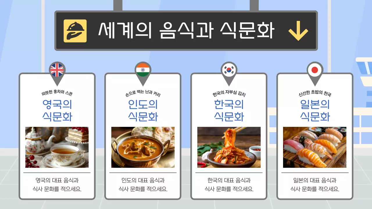 하늘색 심플 여행 안내