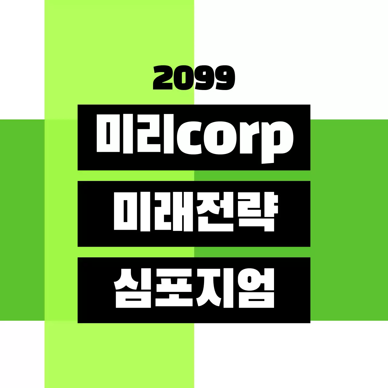 연두 모던 컨퍼런스 행사