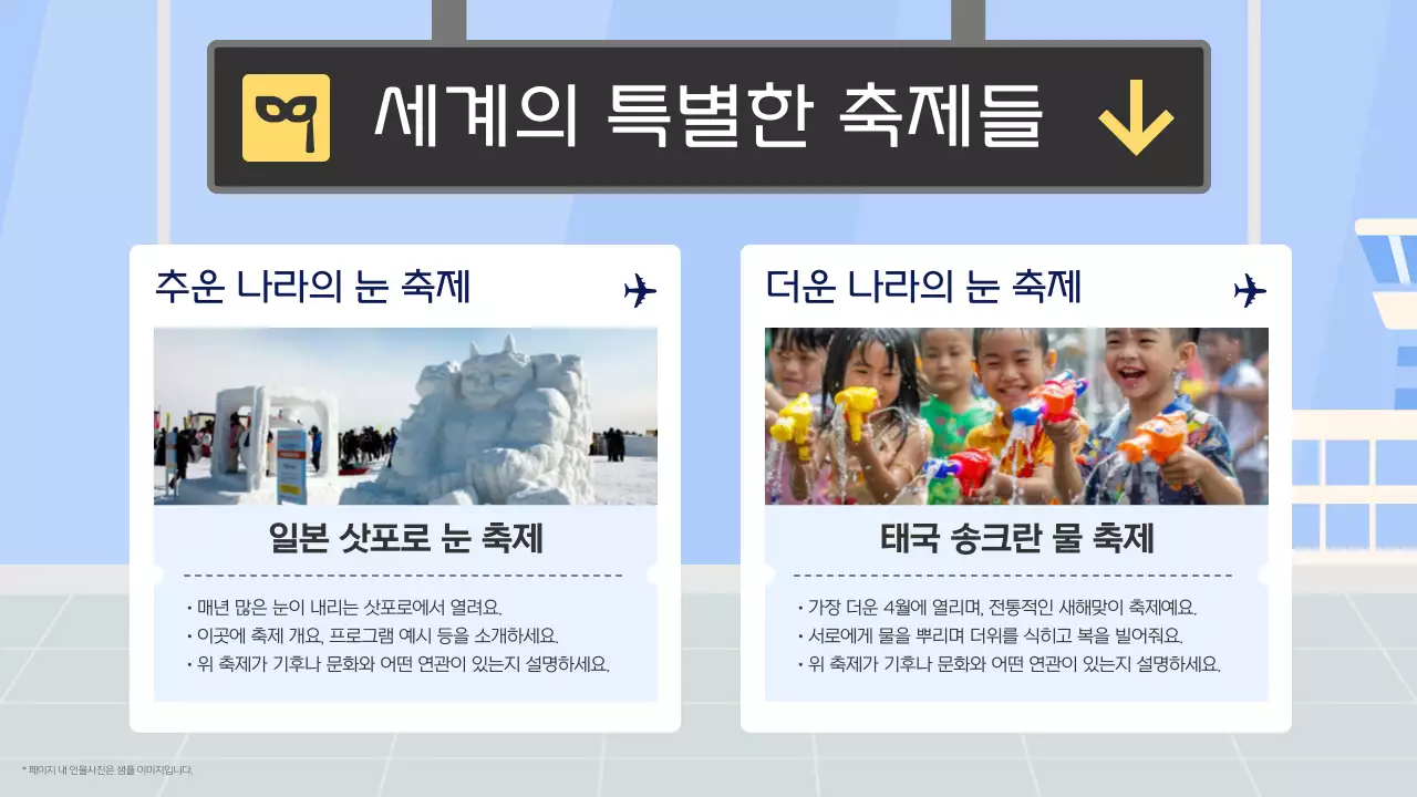 하늘색 심플 여행 안내