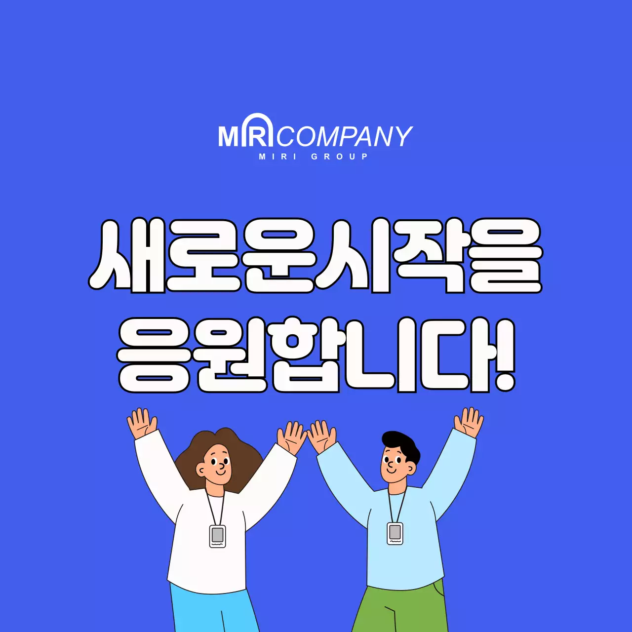 파랑 심플 응원 이벤트