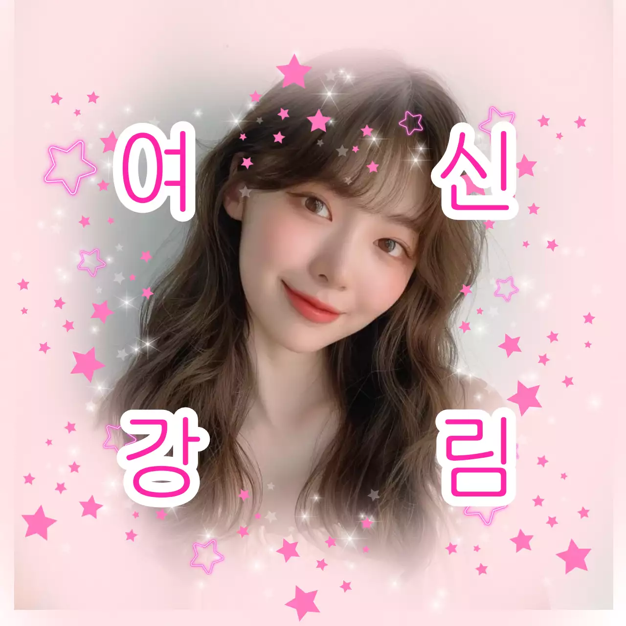 핑크 아기자기한 미디어 연예인