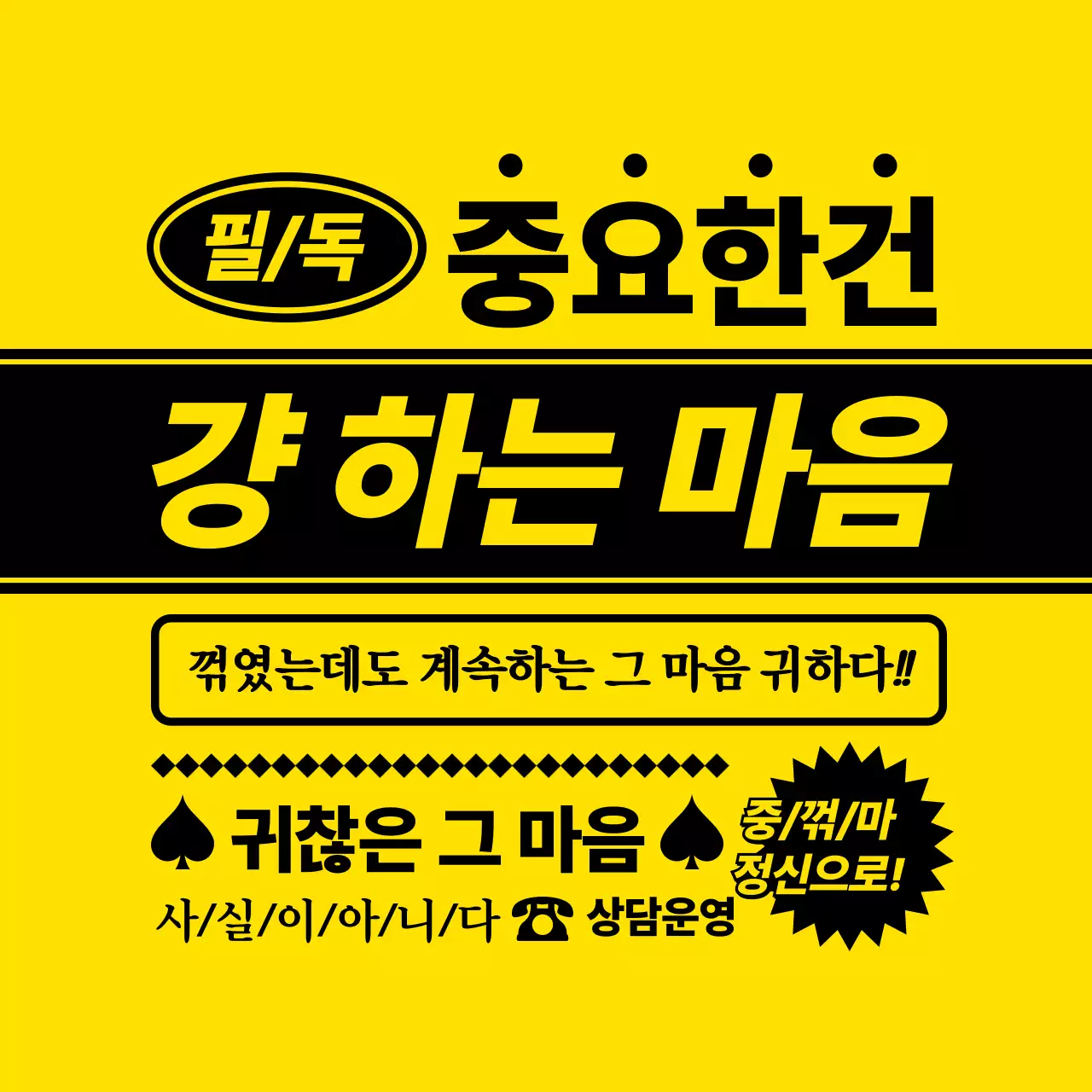 노랑 심플 메시지 캠페인