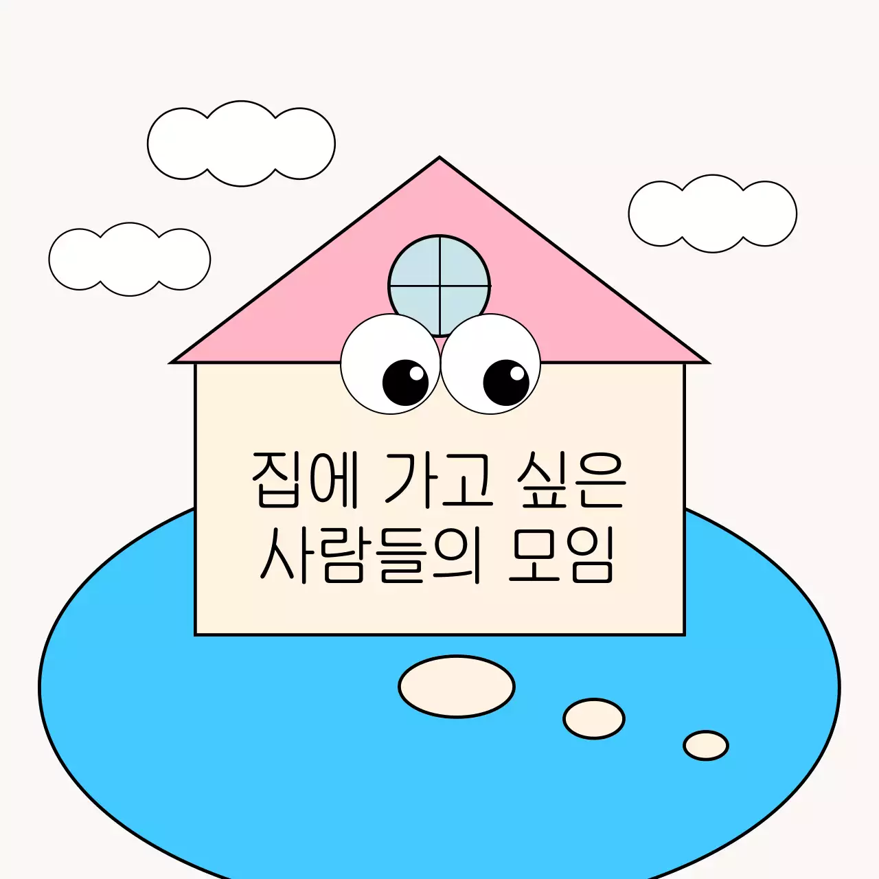핑크 아기자기한 모임 홍보