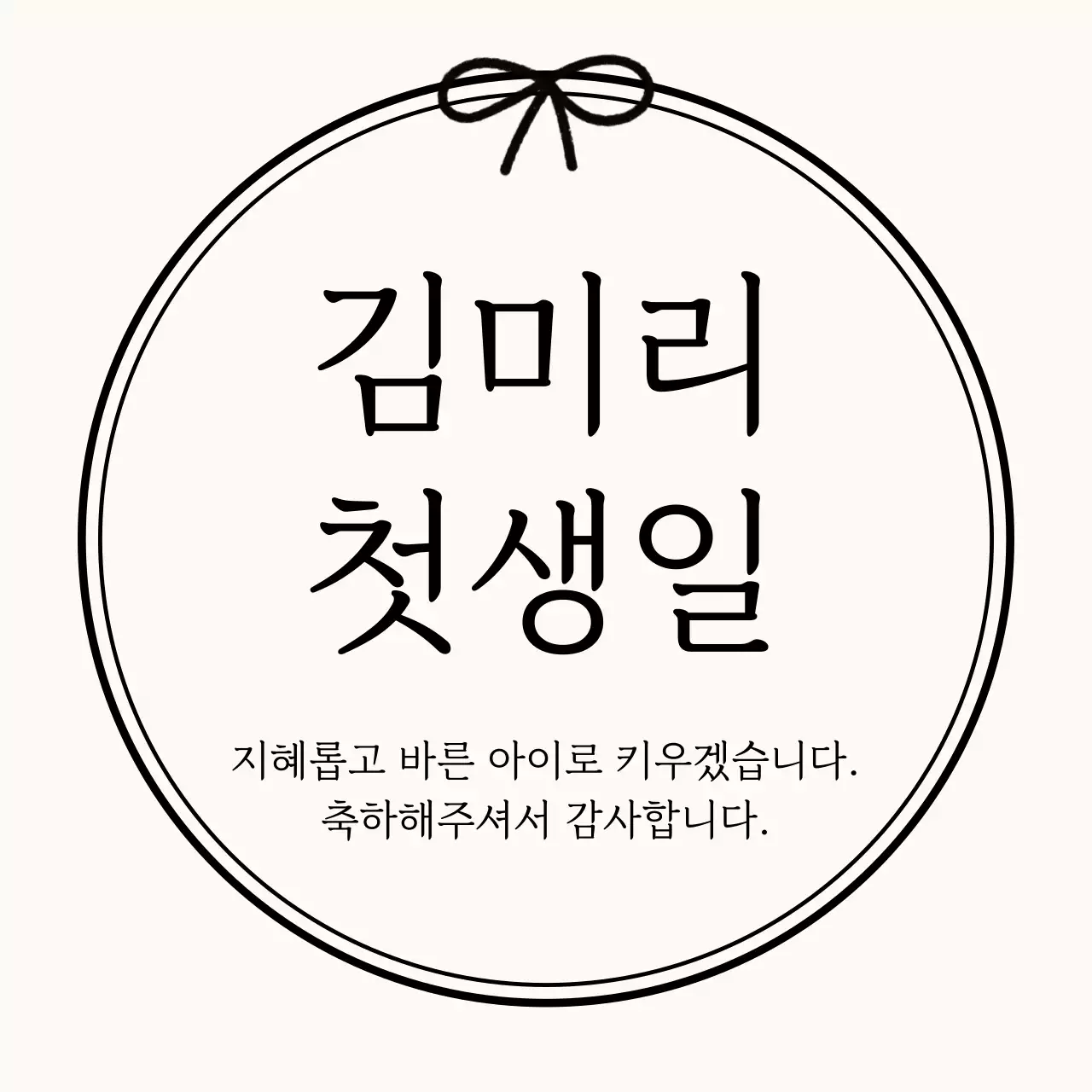 아이보리 심플 생일 초대장