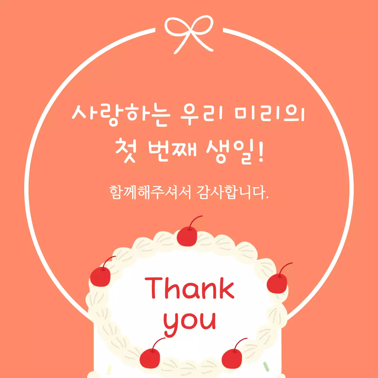 오렌지 아기자기한 돌잔치 초대장