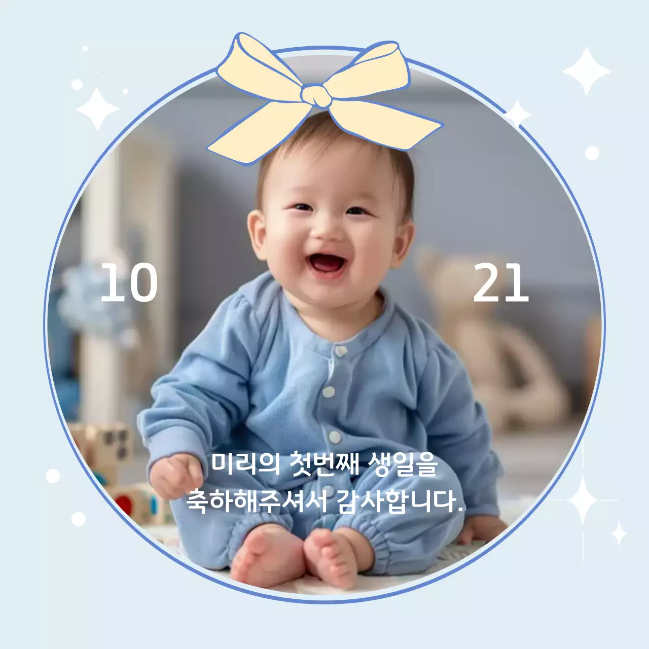 하늘색 아기자기한 돌잔치 초대장