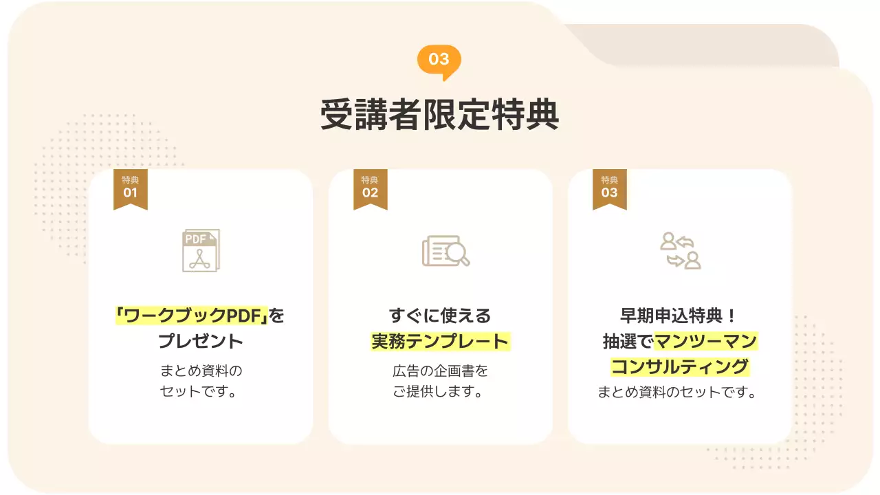 ベージュ モダン セミナー プラン