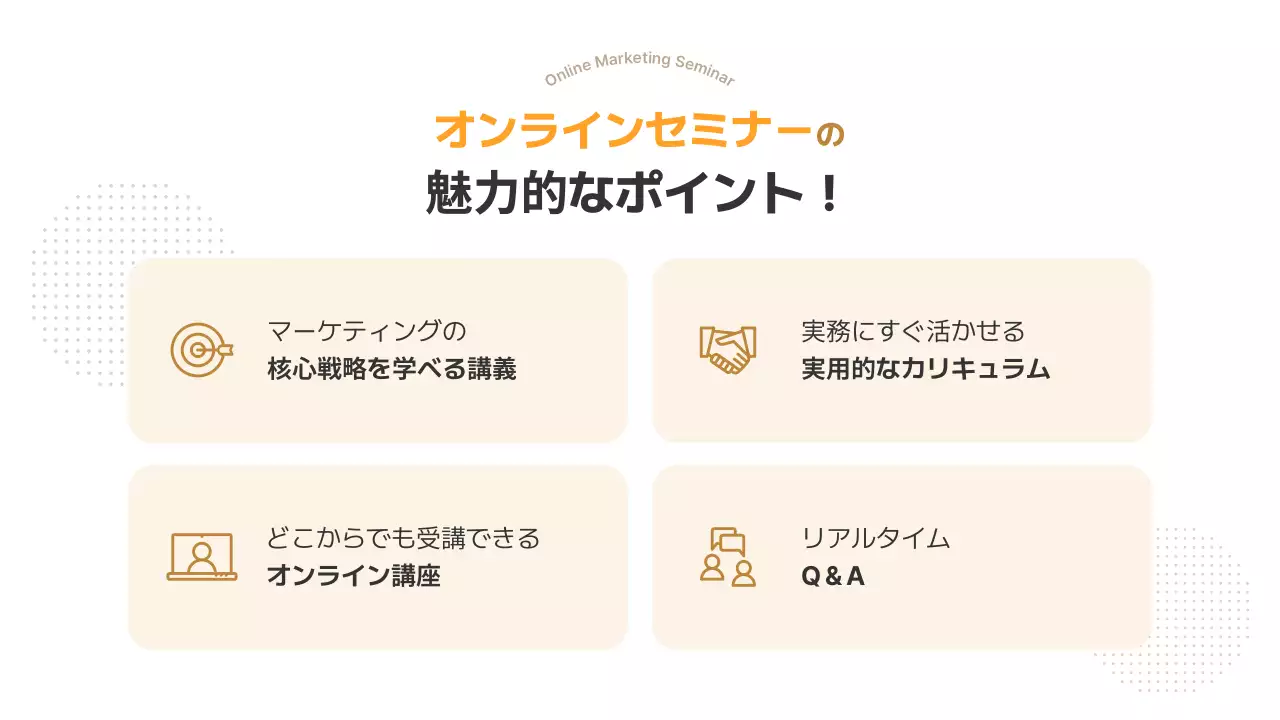 ベージュ モダン セミナー プラン