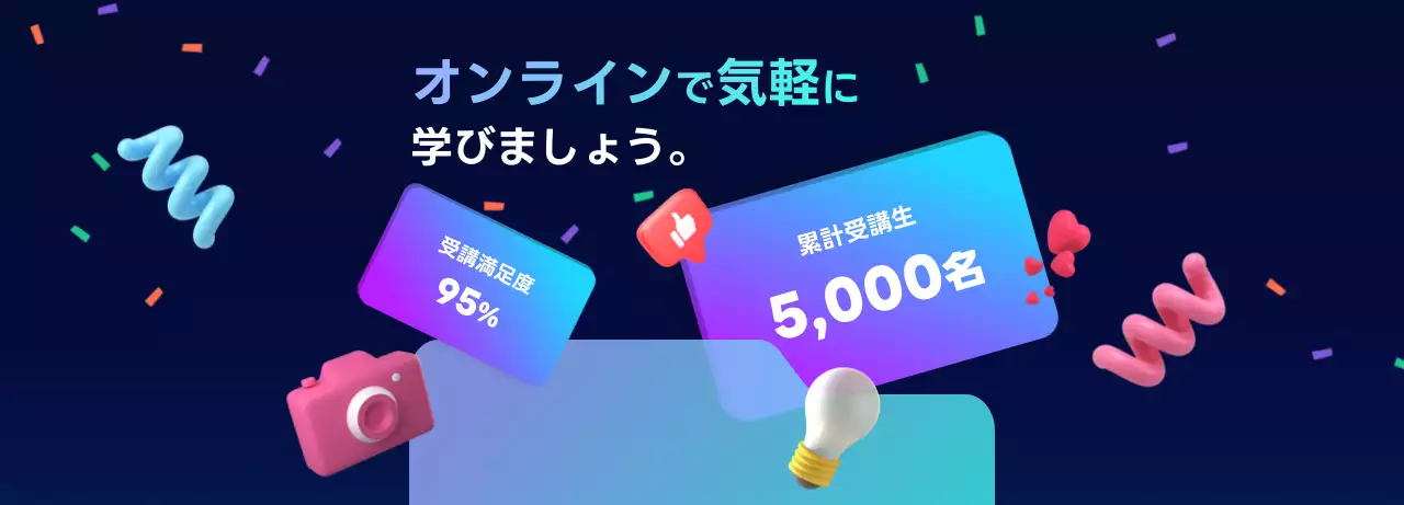 カラフル ポップ オンライン学習 ポスター