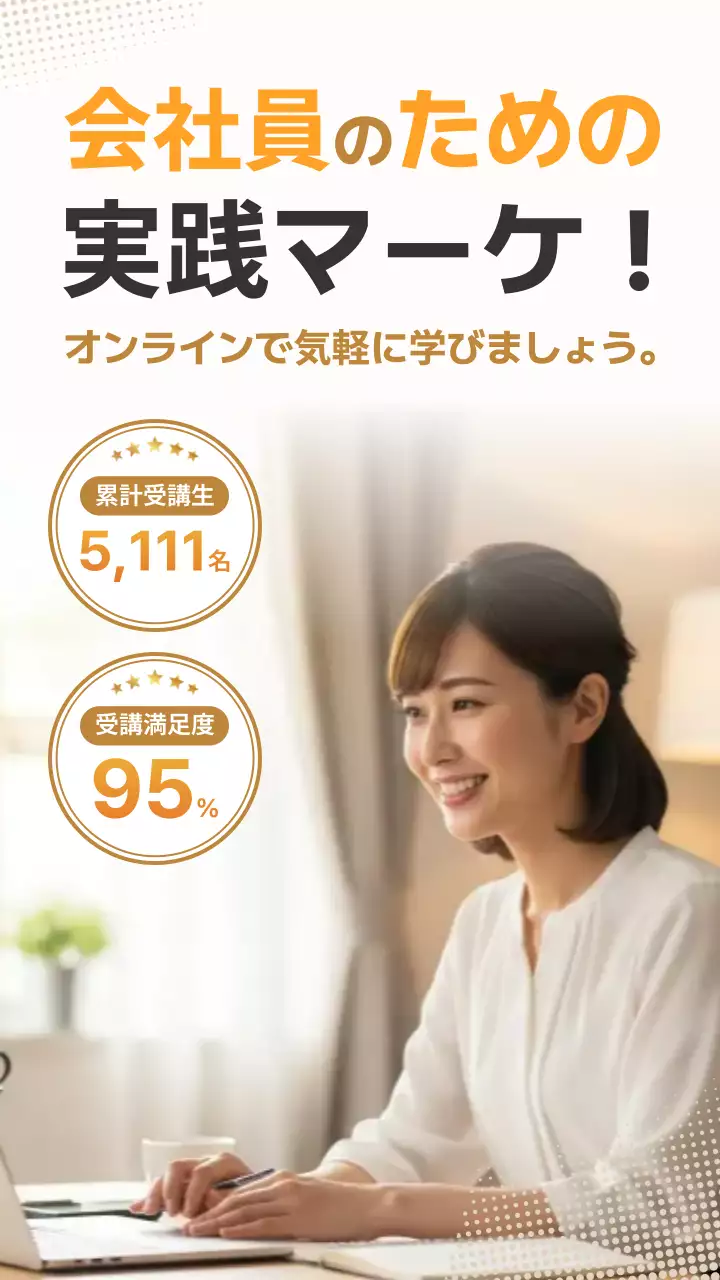 オレンジ モダン マーケティング 広告