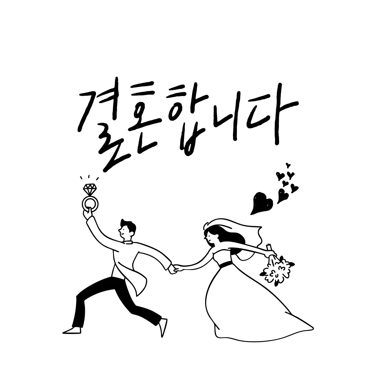 검정 심플 결혼 초대장