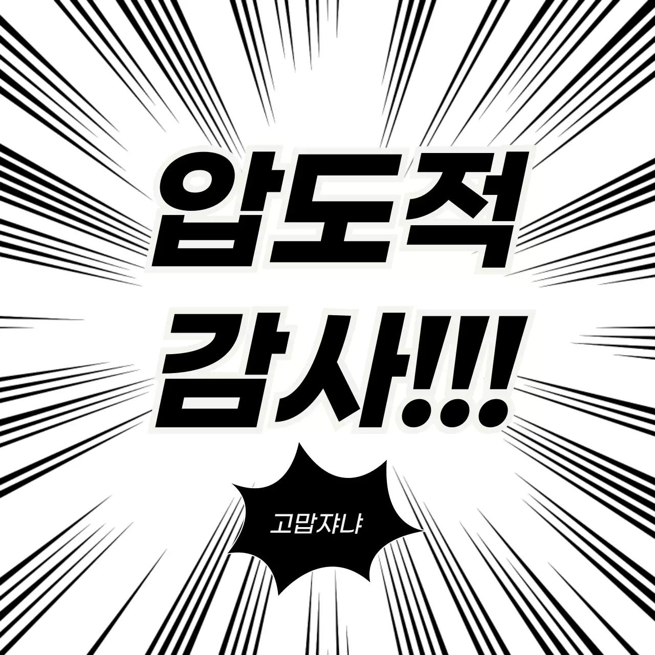 흑백 병맛 만화 짤