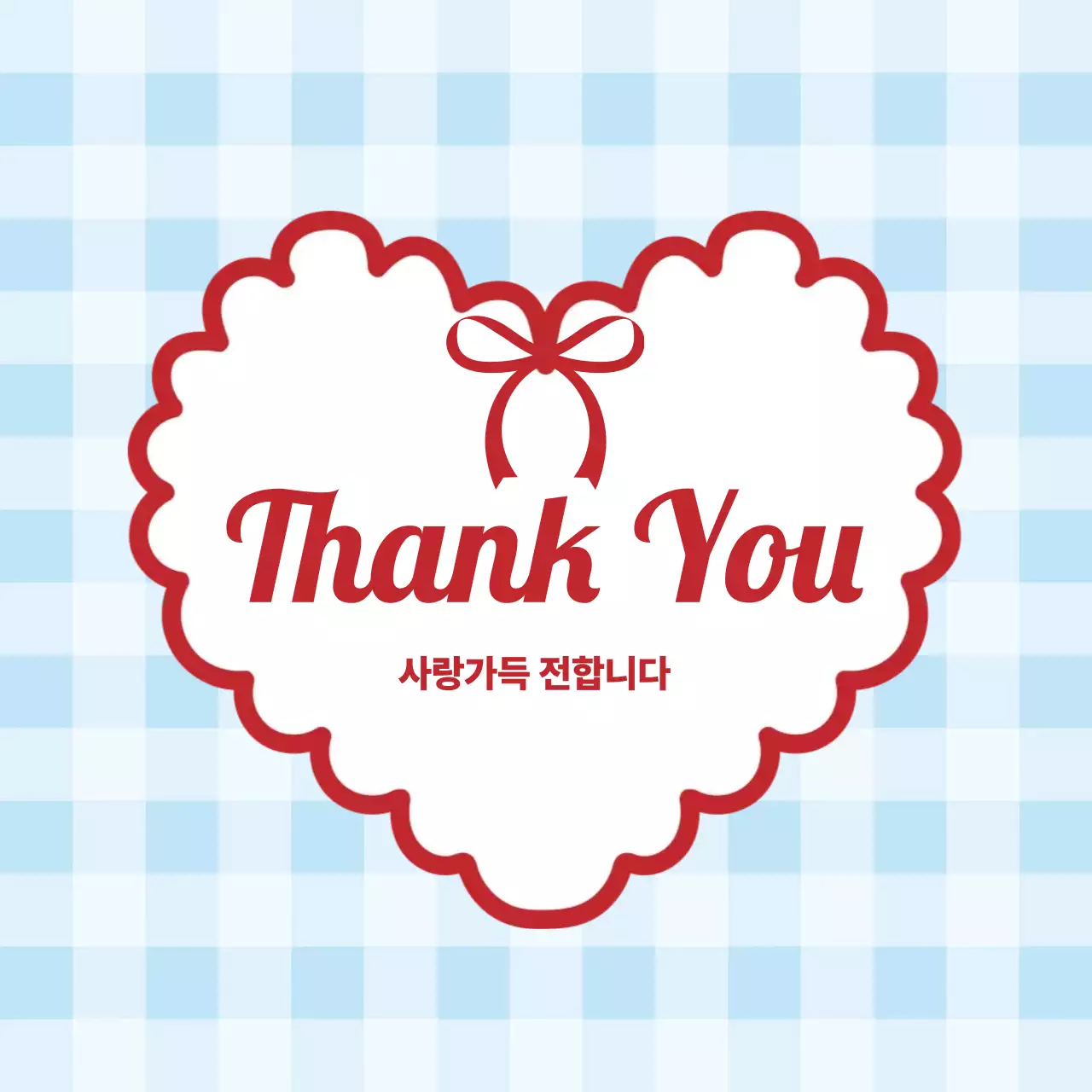 빨강 아기자기한 감사 인사