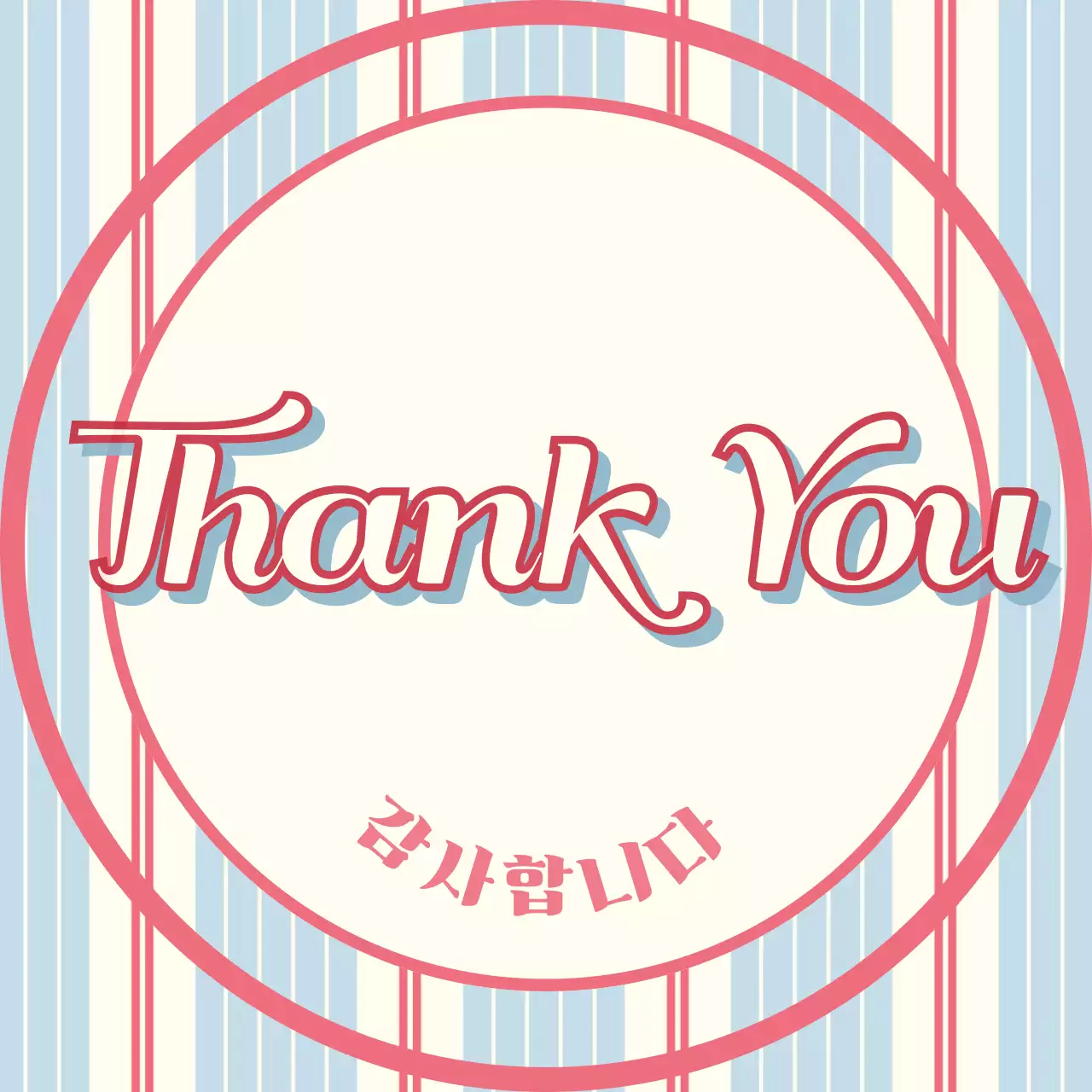 하늘색 레트로 감사 인사