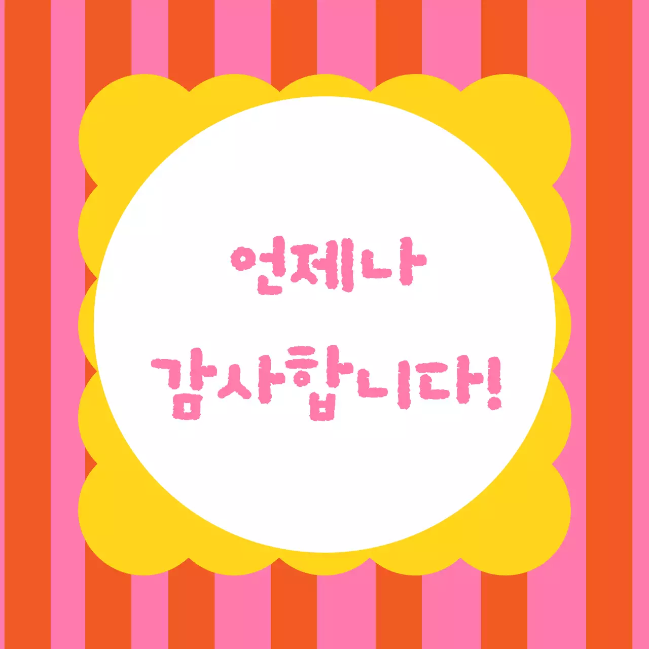 핑크 아기자기한 감사 짤