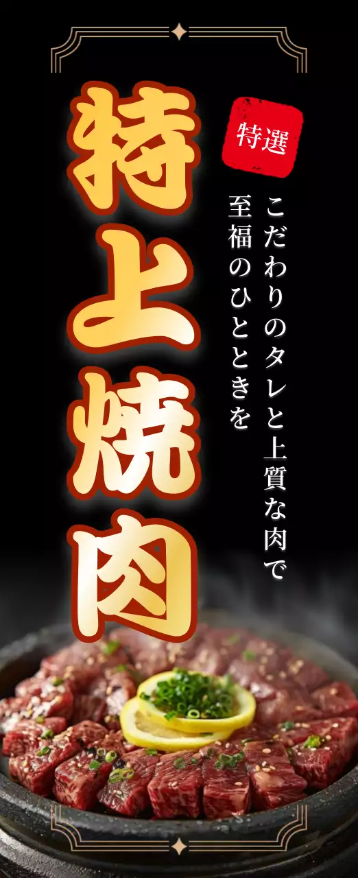黒 シンプル 焼肉ゴールド