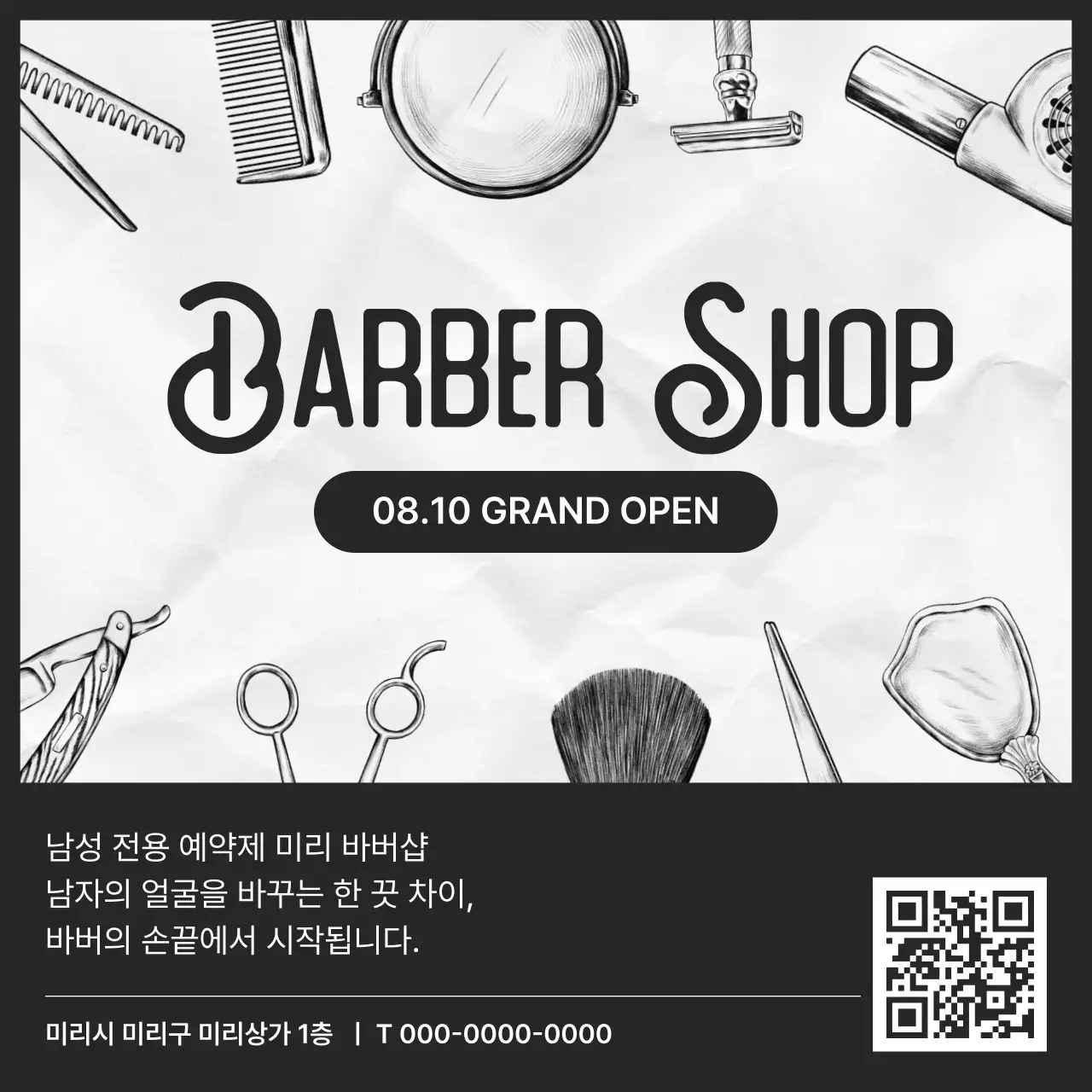 흑백 빈티지 이발소 오픈