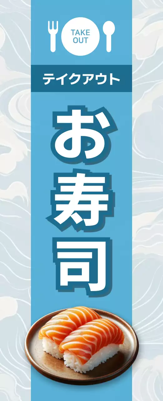 青 シンプル テイクアウト 看板